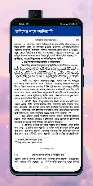 আল ফিকহুল আকবার Screenshot 3