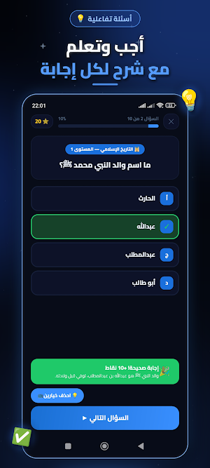 جوابك : لعبة أسئلة وأجوبة Screenshot 3
