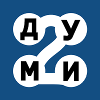 Думи 2