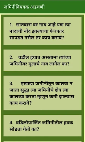 Marathi Mojani - जमिन मोजणी Screenshot 3