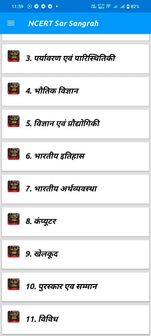 NCERT Sar Sangrah 2024 Screenshot 1