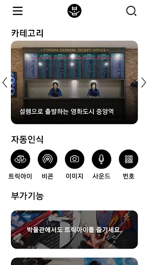 Docent - Busan Museum of Movies Screenshot 1