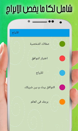 الابراج و مواصفاتها Screenshot 1