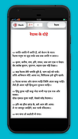 Hindi Dohe - हिंदी दोहे Screenshot 3