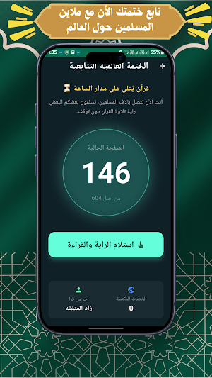 زاد المتفقه Screenshot 3
