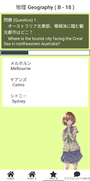 世界地理 クイズ screenshot 5