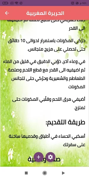 أكلات عربية Screenshot 3