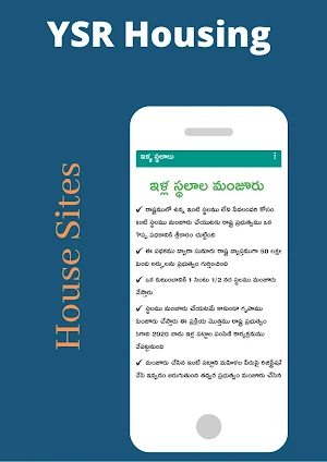 YSR -Housing Scheme (Pedalandhariki -illu) Screenshot 3