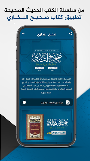 صحيح البخاري : الحديث الشريف Screenshot 0