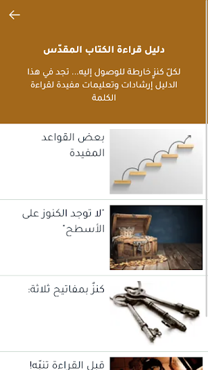 تقنيات الكلمة للكتاب المقدس Screenshot 1