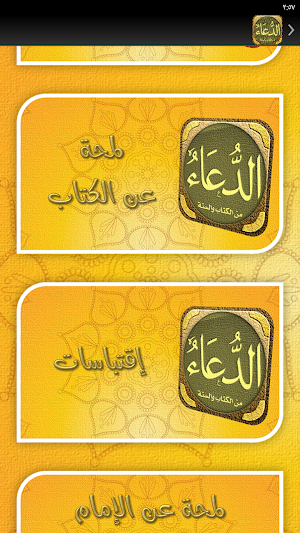 جوامع الدعاء من الكتاب والسنة Screenshot 3