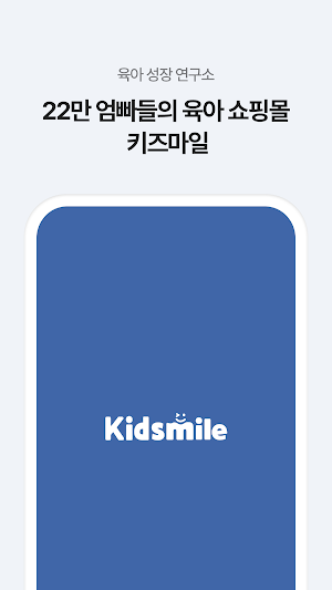 키즈마일 Screenshot 0