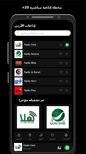 إذاعات الأردن Screenshot 0