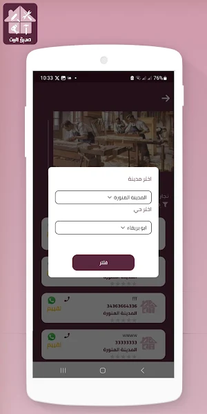 صديق البيت Screenshot 3