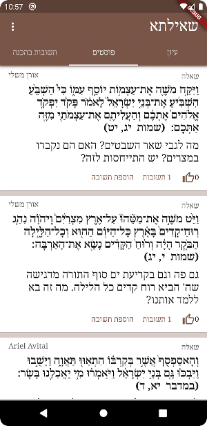 שאילתא Screenshot 1
