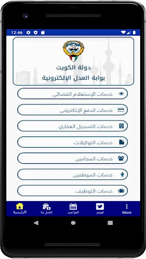 خدمات بوابة العدل الإلكترونية  - دولة الكويت Screenshot 0