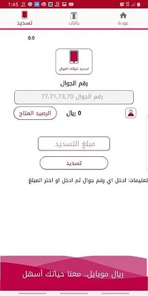 ريال موبايل Screenshot 2