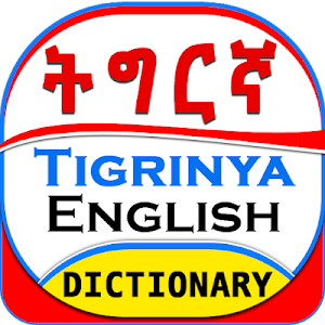 English Tigrinya Dictionary Screenshot 2