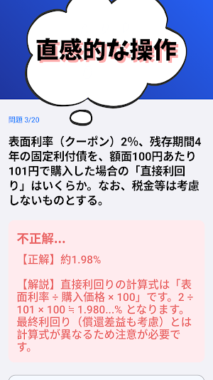 証券外務員2種 試験対策 Screenshot 3