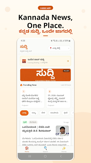Suddi — Kannada News App Screenshot 0