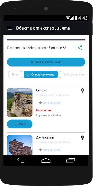 Експедиция Понория Screenshot 1