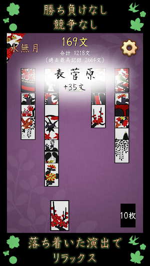 花札役並べ：一人用ルールの花札ゲーム Screenshot 1