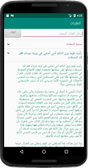 النظرات للمنفلوطي Screenshot 1