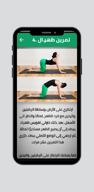 تمارين الظهر للنساء في البيت Screenshot 1