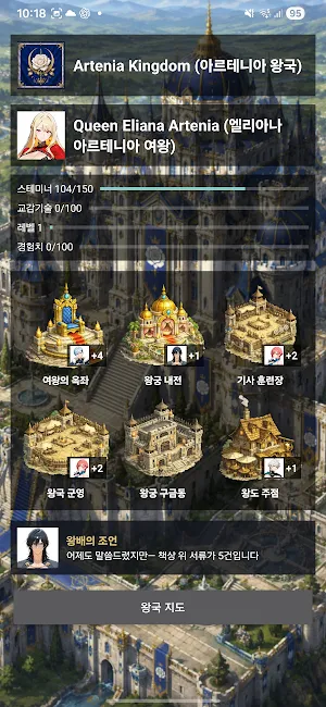여왕의 정복록 screenshot 5