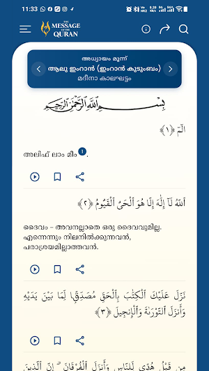 Quran Asad Malayalam Screenshot 3