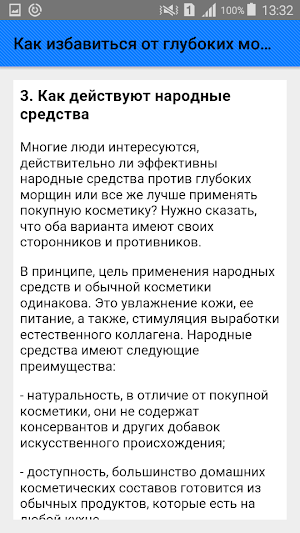 Как избавиться от глубоких морщин. Советы Screenshot 3