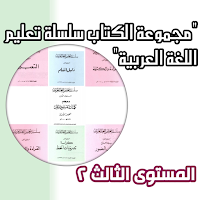 سلسلة المستوى الثالث (2)