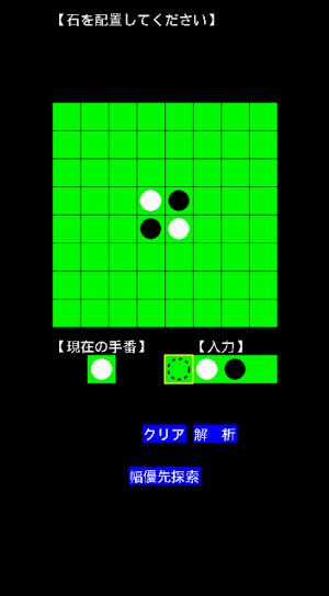 オセロ解析 Screenshot 0