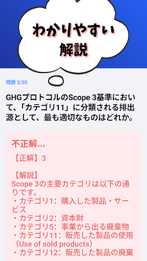 サステナブル経営サポート(銀行業務検定) 試験対策 Screenshot 2