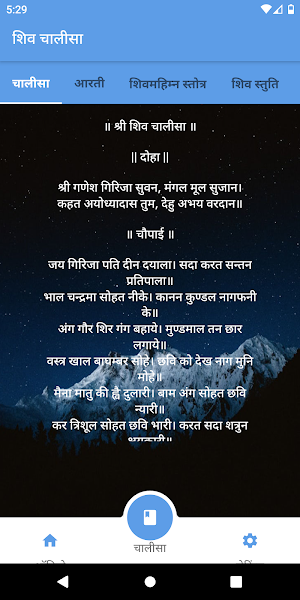 Shiv Chalisa, Aarti, Mahimna Stotra with Audio Screenshot 0
