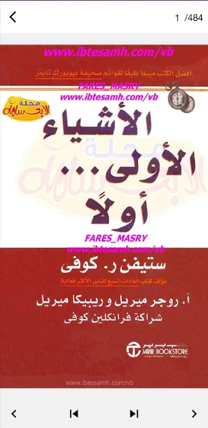كتاب الاشياء الاولى اولا Screenshot 3