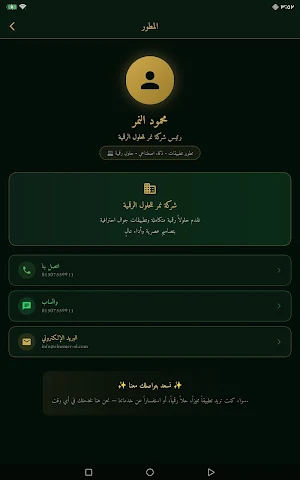 صدى الحرمين Screenshot 1