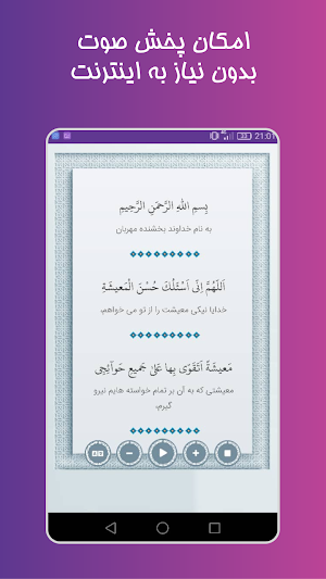دعای طلب رزق - دعای حاجت (صوتی آفلاین) Screenshot 0