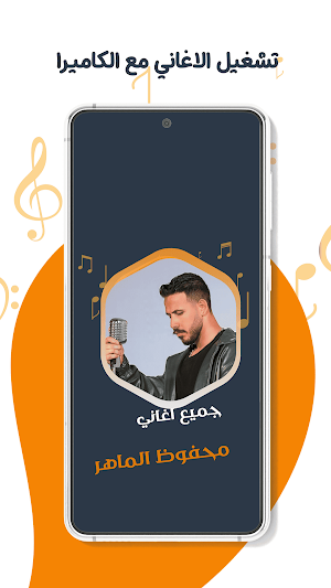 محفوض الماهر بدون نت | كلمات Screenshot 3