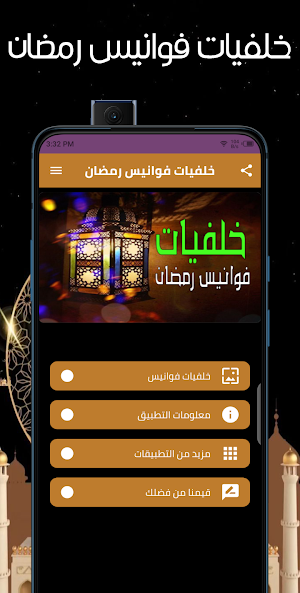 خلفيات فوانيس رمضان Screenshot 0