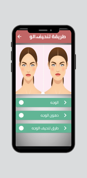 طريقة تنحيف الوجه Screenshot 0