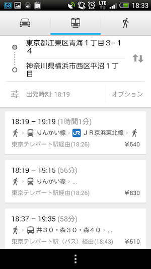 乗換案内【Go Home】 Screenshot 1