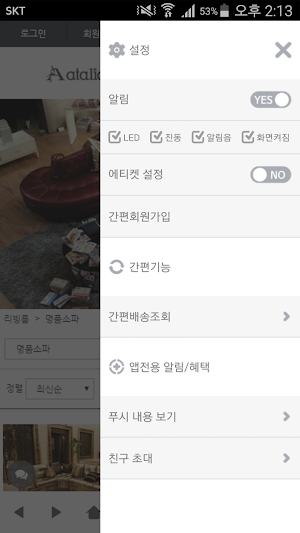 아탈리아 가죽소파 Screenshot 1