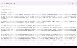 毛泽东选集 Screenshot 3