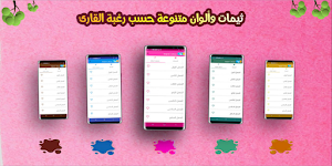 رواية ابنة الشيطان Screenshot 2
