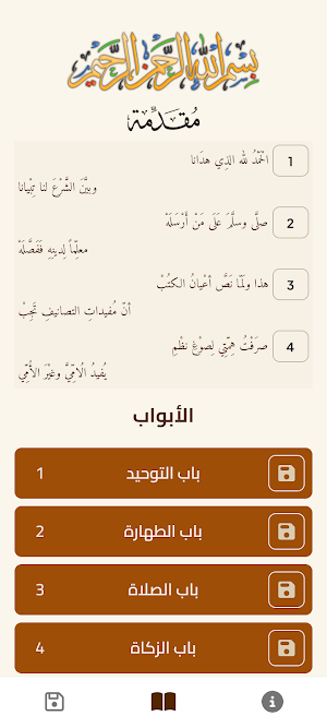 الكفاف Screenshot 2