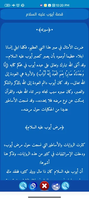 قصص الانبياء بدون نت Screenshot 1
