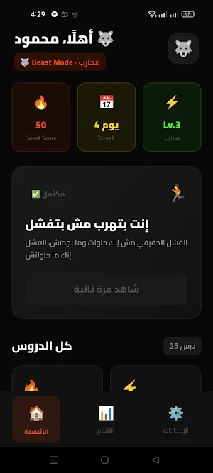 الوحش Screenshot 3