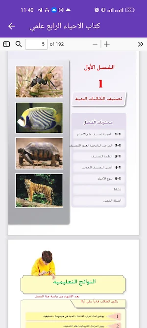 كتاب الاحياء الرابع علمي Screenshot 3