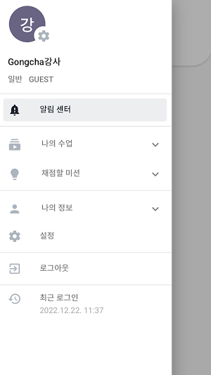 Gongcha e-Teacher Screenshot 3